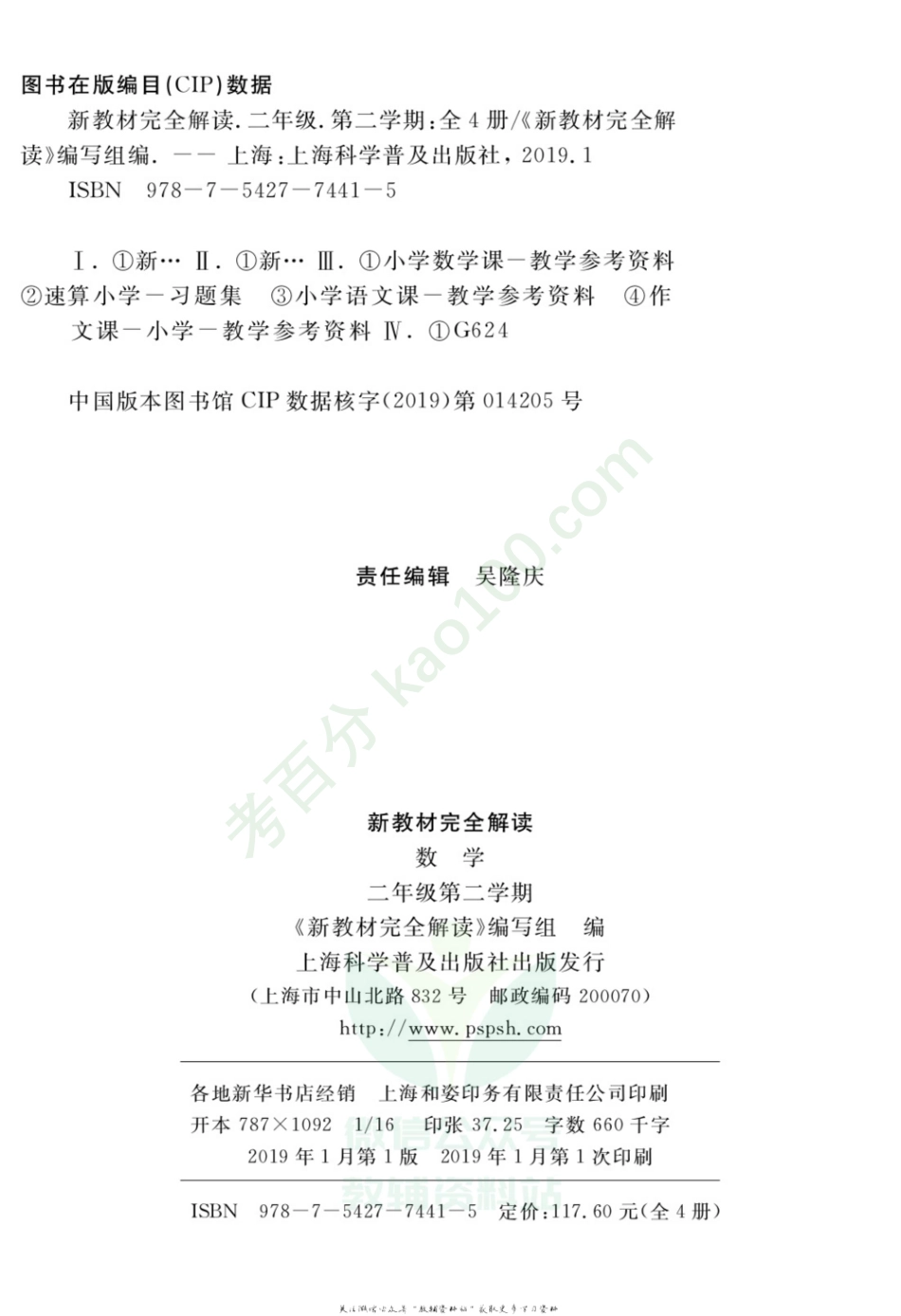 新教材完全解读二年级下册数学人教版.pdf_第3页