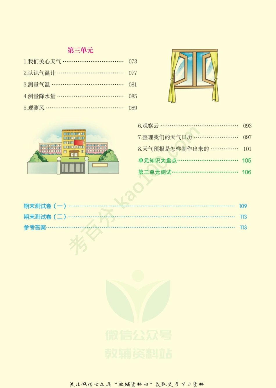 新教材完全解读三年级上册科学教科版.pdf_第3页
