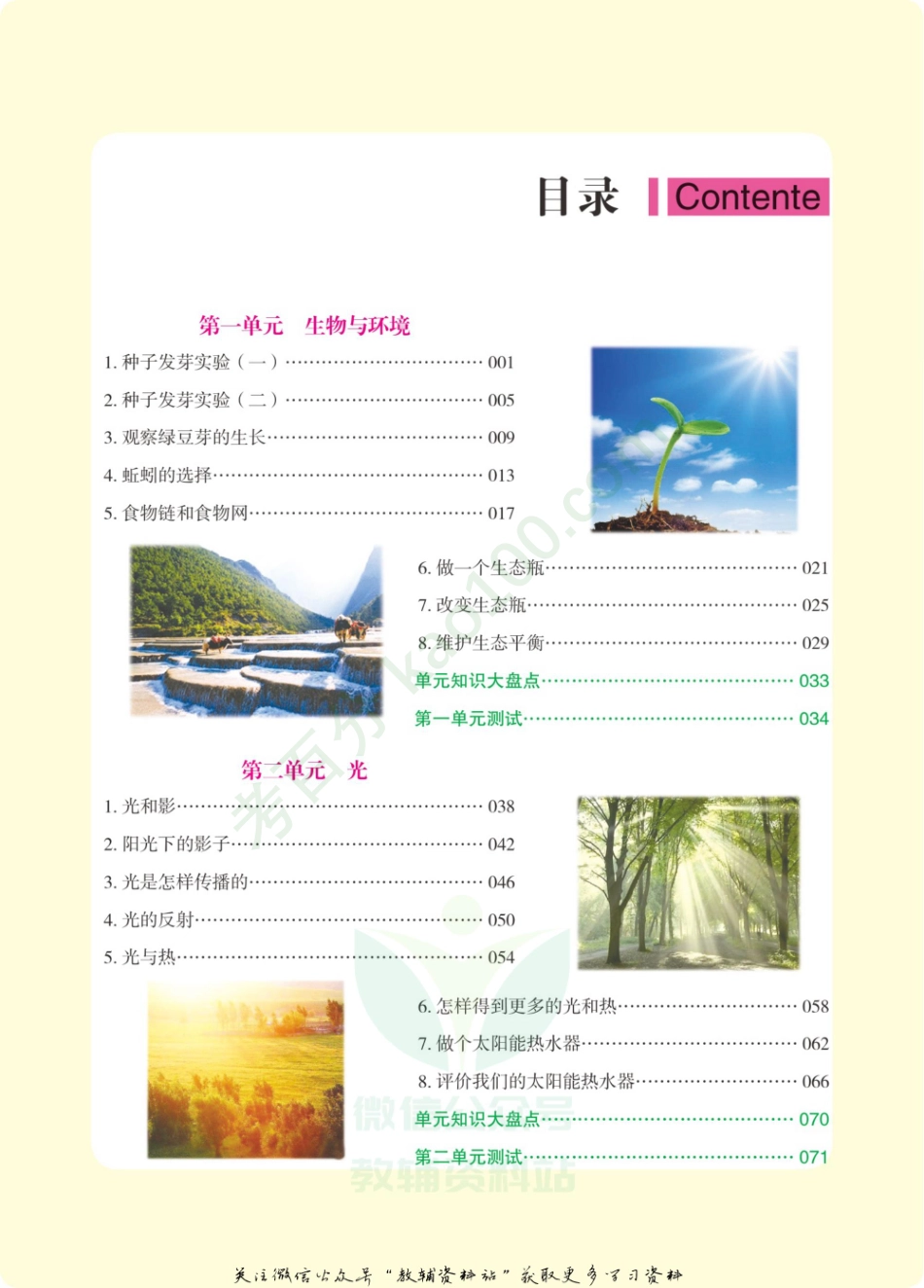 新教材完全解读五年级上册科学教科版.pdf_第2页