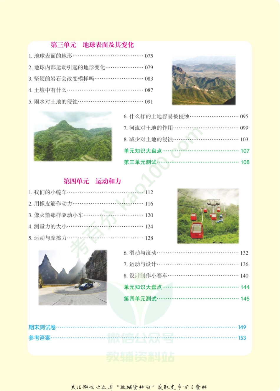 新教材完全解读五年级上册科学教科版.pdf_第3页