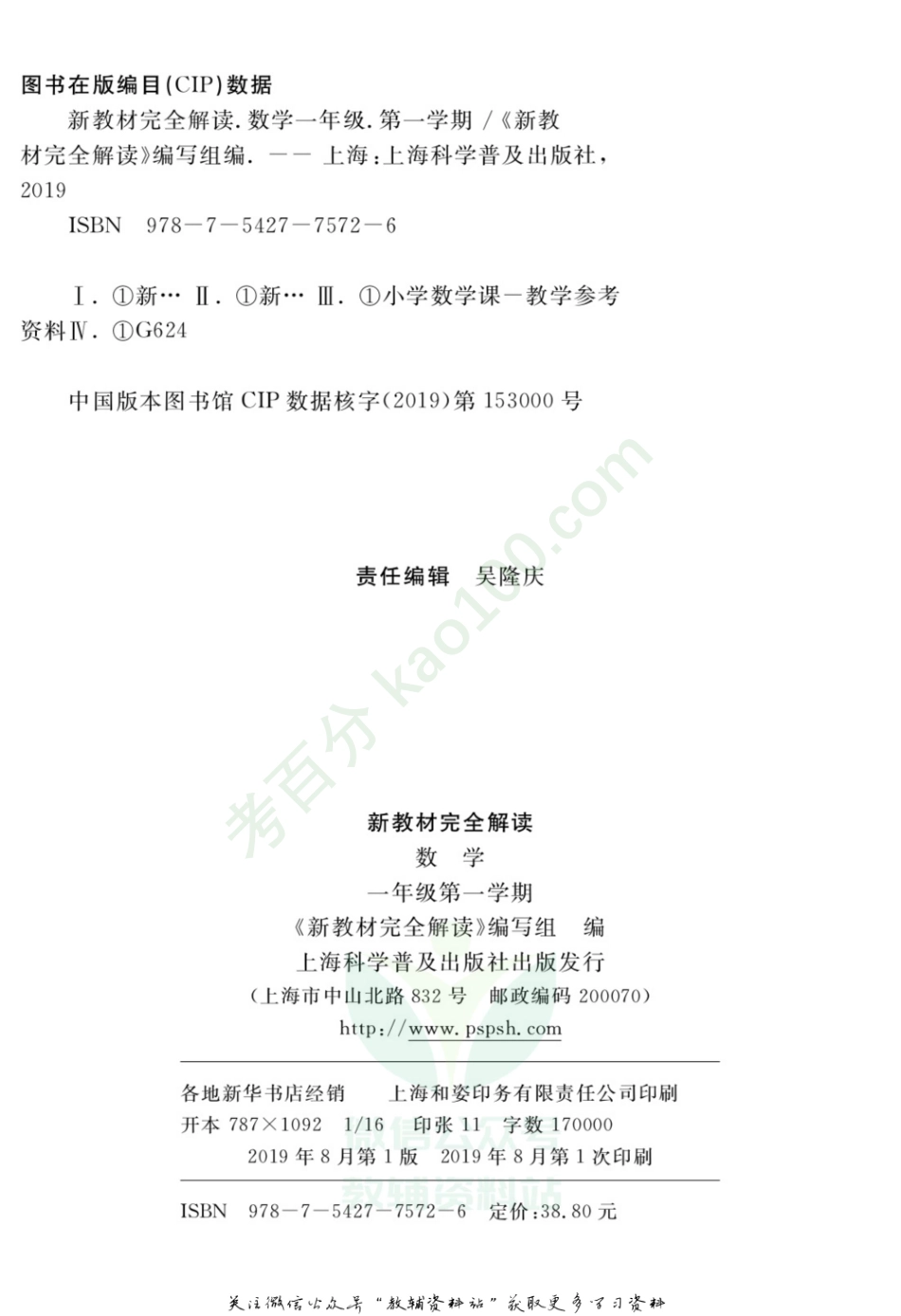 新教材完全解读一年级上册数学人教版.pdf_第3页