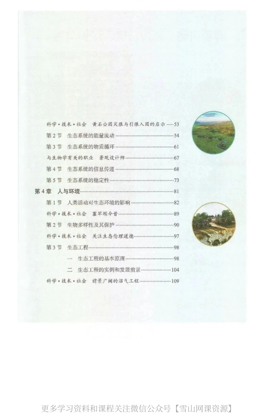 新人教版高中生物选择性必修2.pdf_第2页