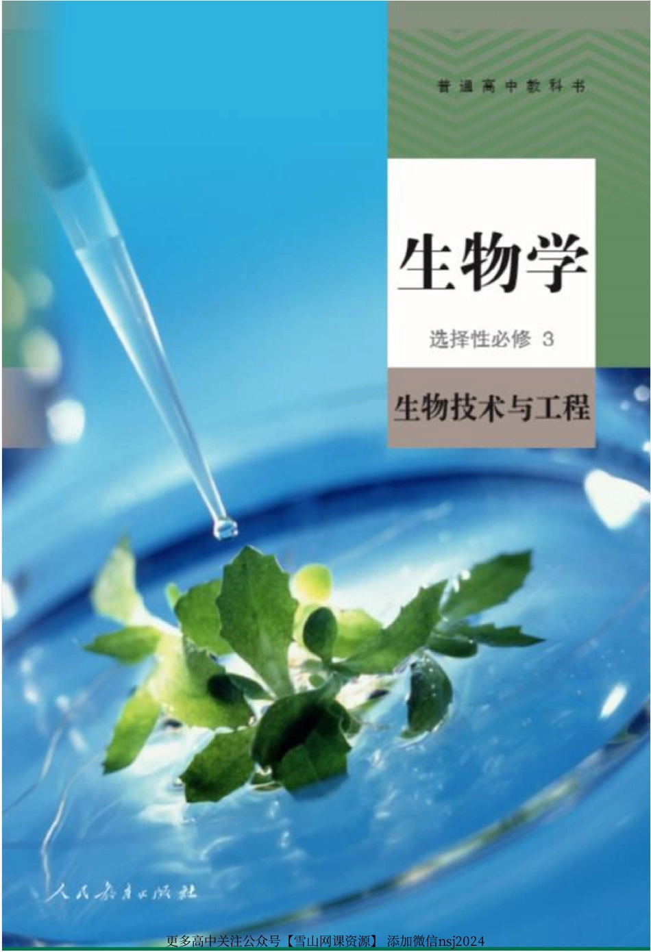 新人教选修三.pdf_第1页