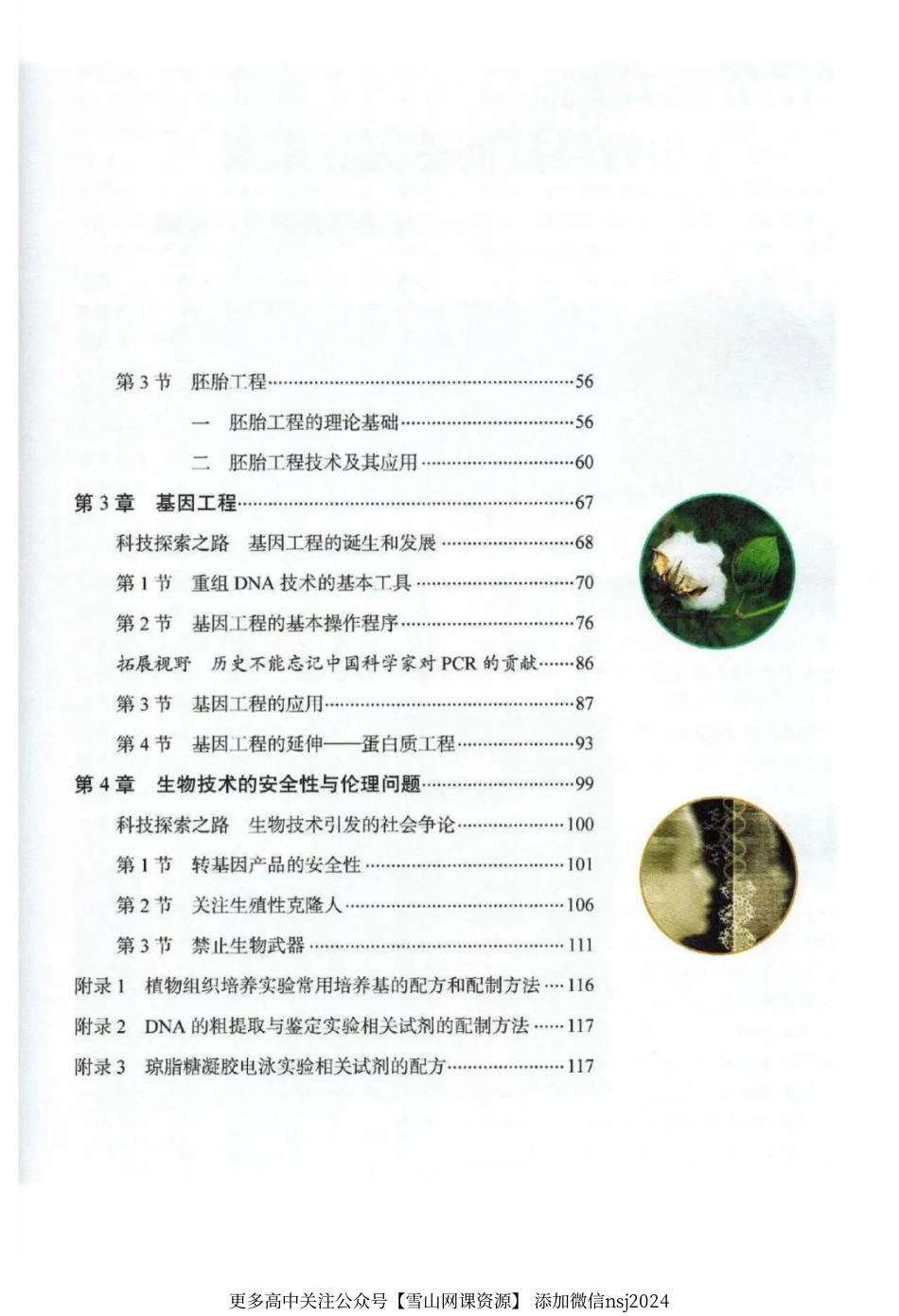 新人教选修三.pdf_第3页