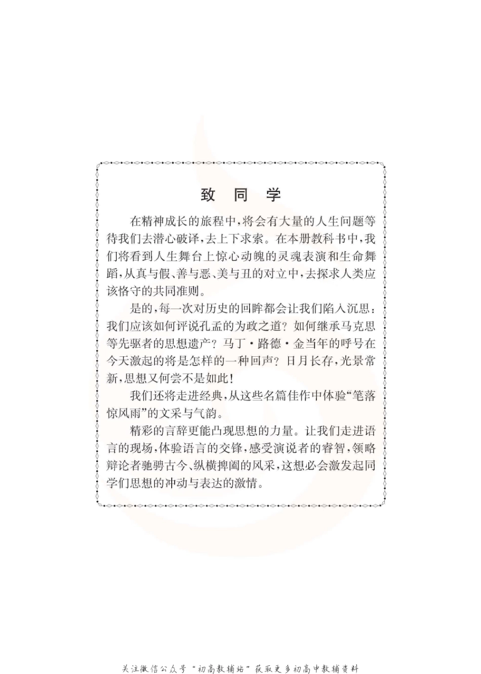 语文-必修4.pdf_第2页