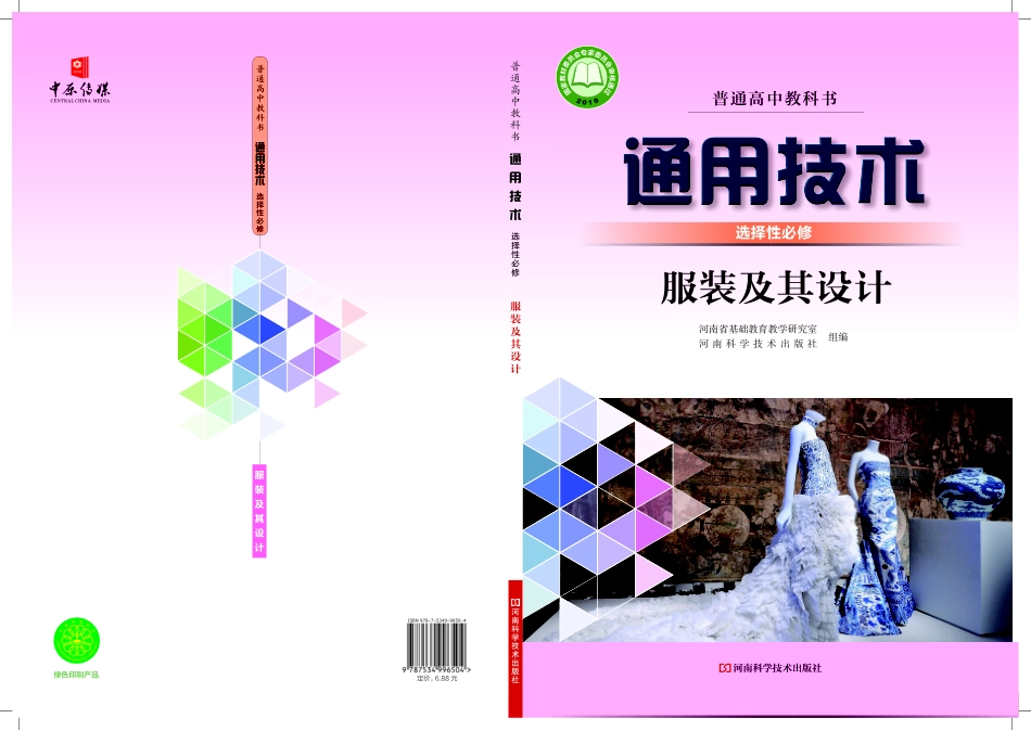 豫科版 通用技术 选修5【高清教材】.pdf_第1页