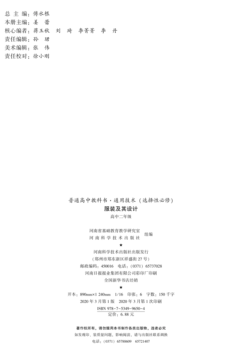 豫科版 通用技术 选修5【高清教材】.pdf_第3页