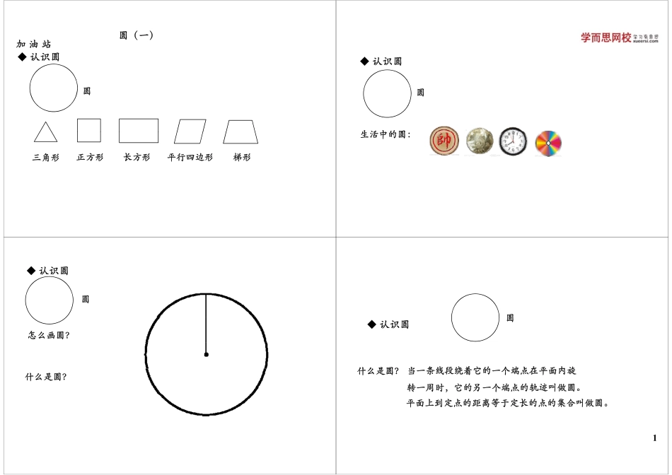圆（一）.pdf_第1页