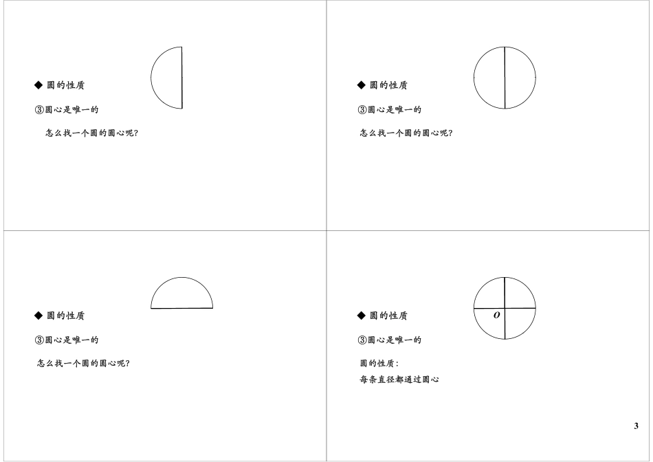 圆（一）.pdf_第3页