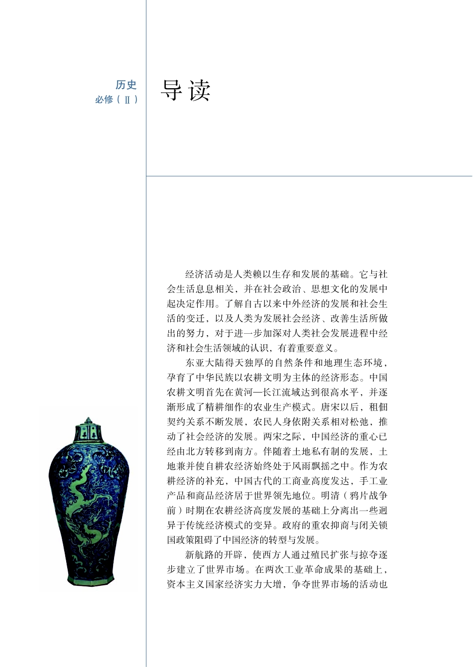 岳麓版高中历史必修二.pdf_第3页