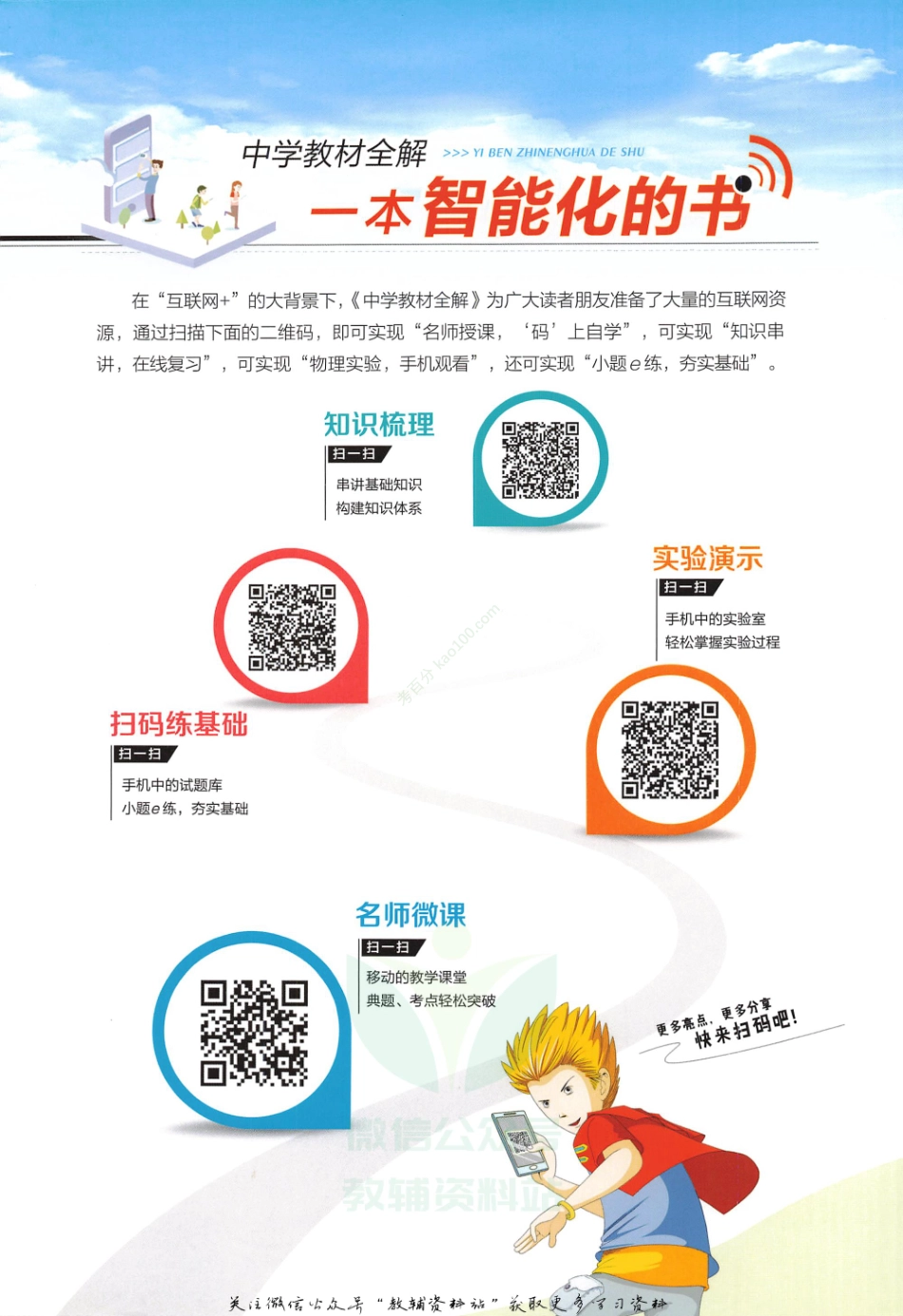 薛金星中学教材全解八年级上册物理人教版(1).pdf_第2页
