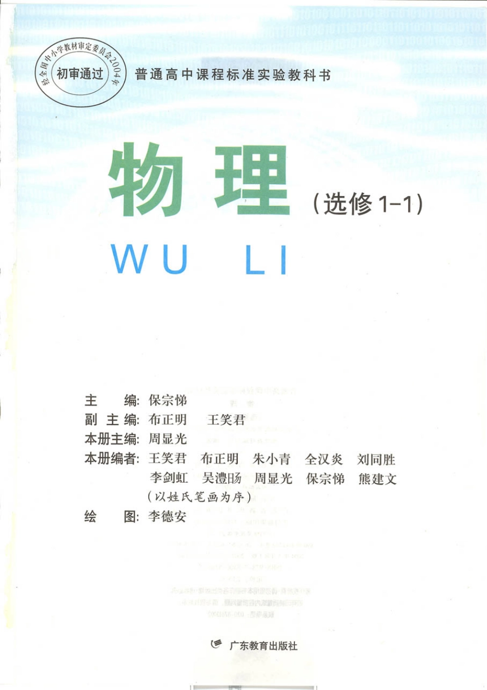 粤教版 高中物理选修1-1(1).pdf_第1页