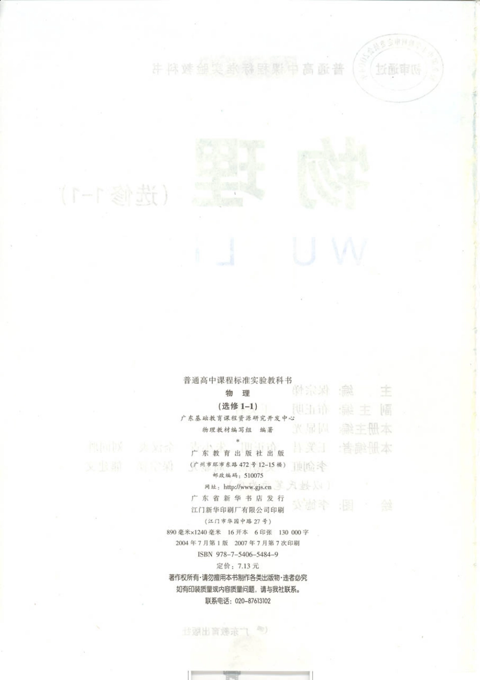 粤教版 高中物理选修1-1(1).pdf_第2页