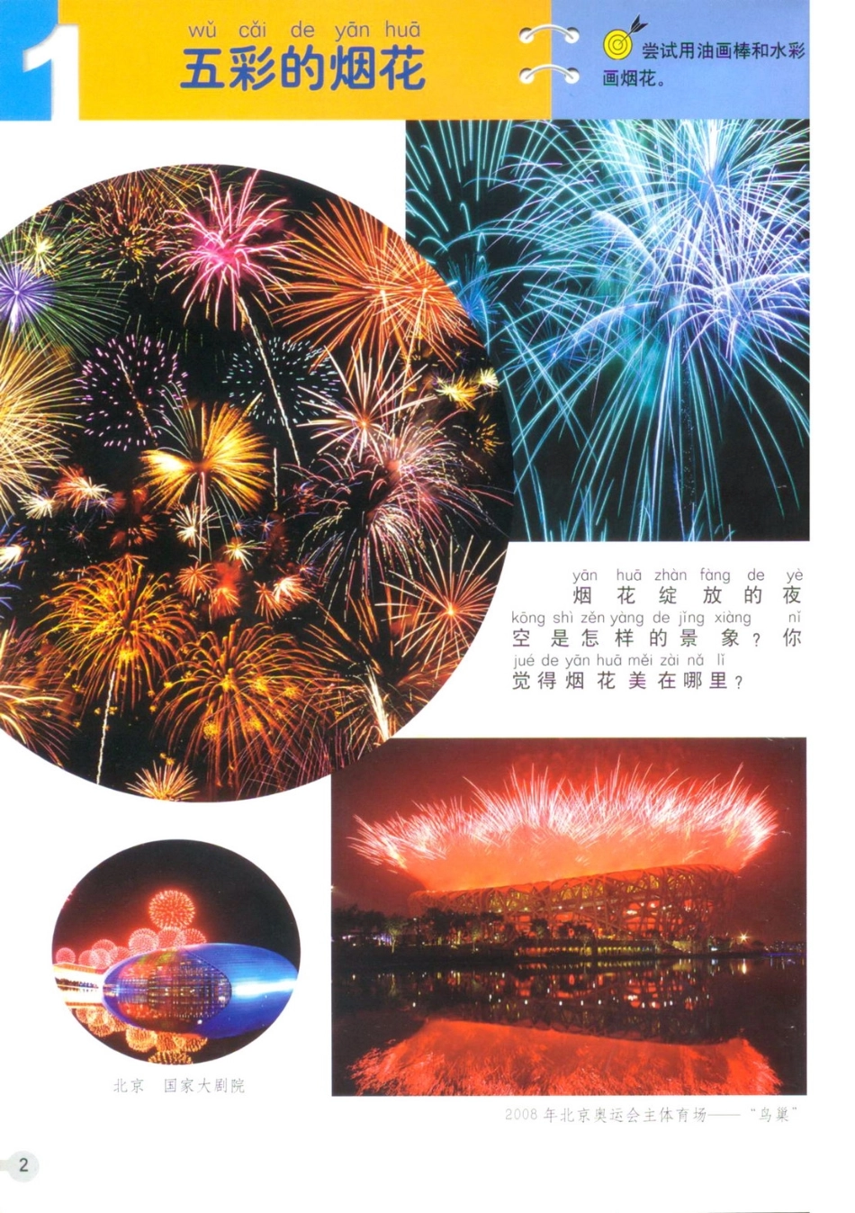 一年级下册美术浙美版电子课本.pdf_第1页