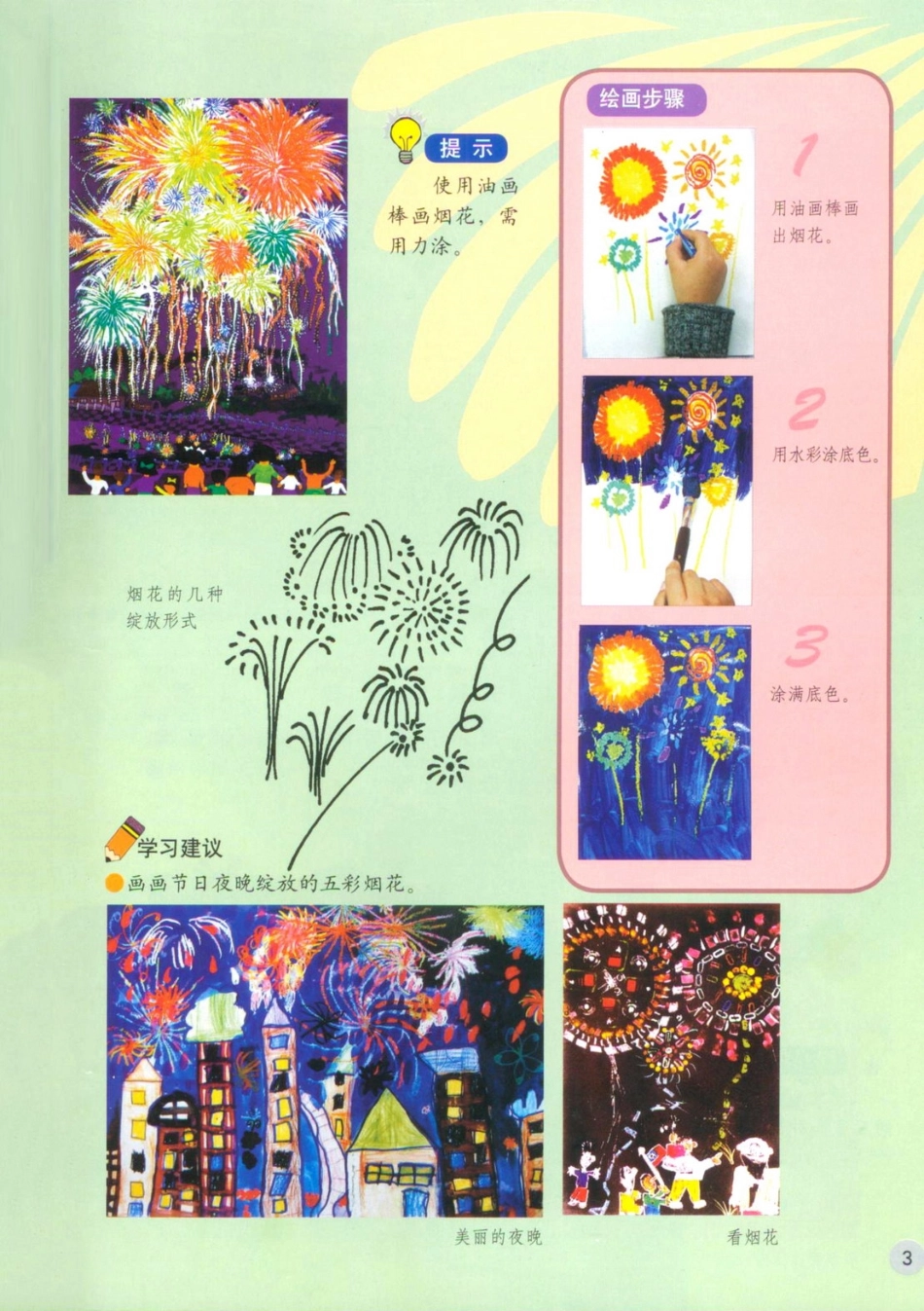 一年级下册美术浙美版电子课本.pdf_第2页