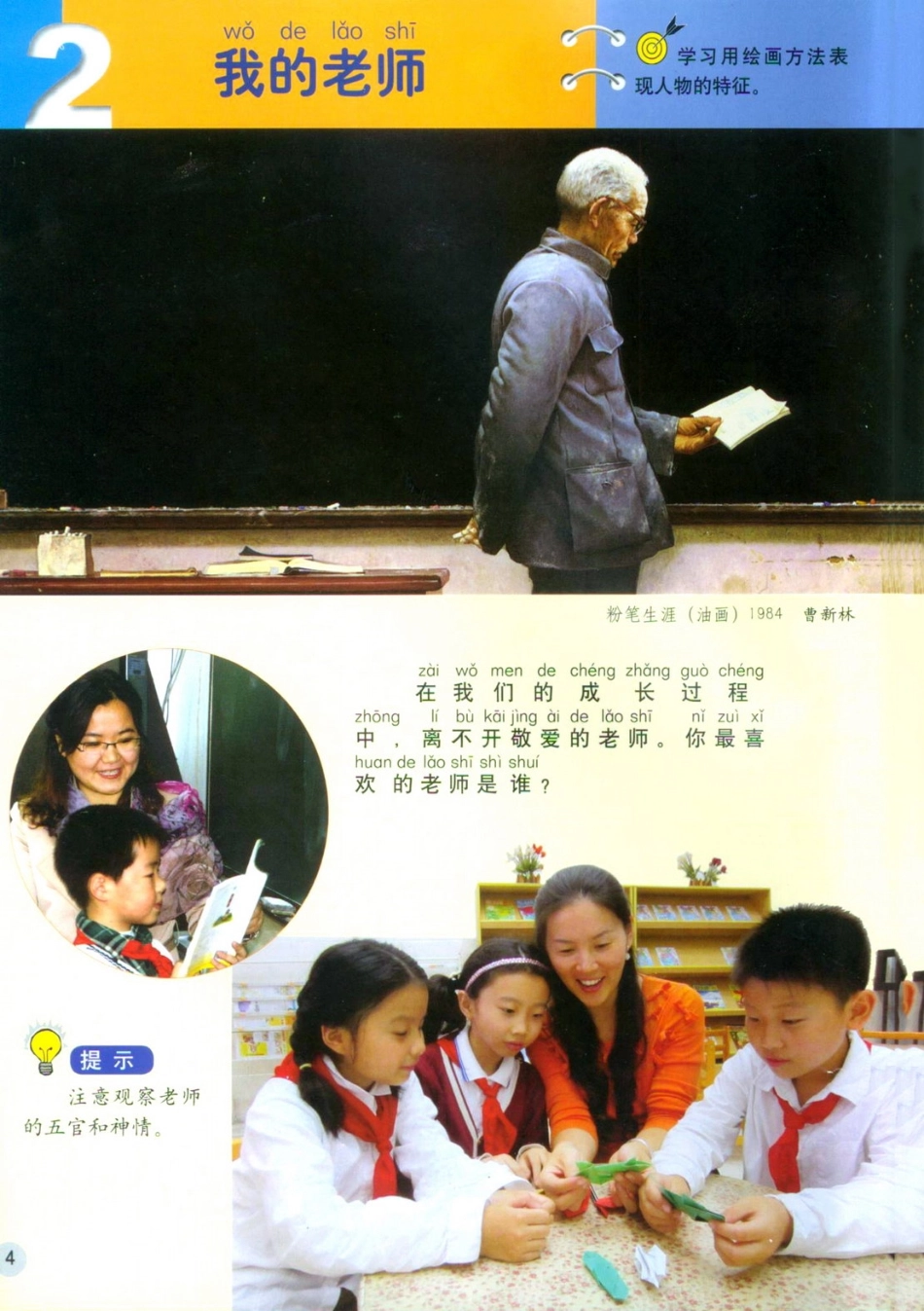 一年级下册美术浙美版电子课本.pdf_第3页