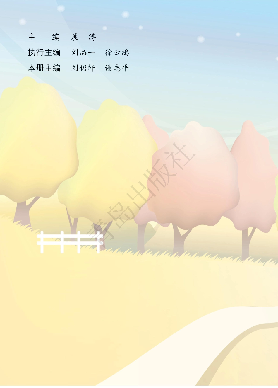 一年级下册数学青岛六三制电子课本.pdf_第2页