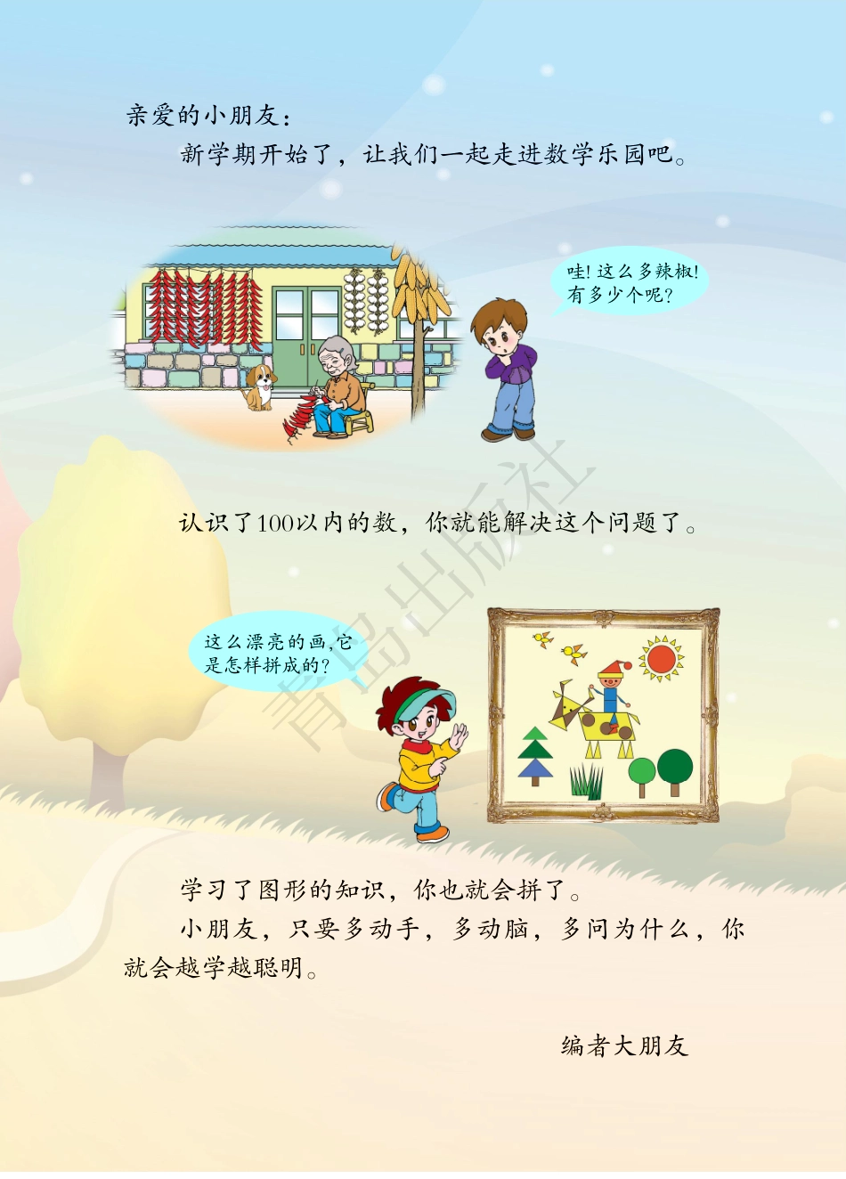 一年级下册数学青岛六三制电子课本.pdf_第3页