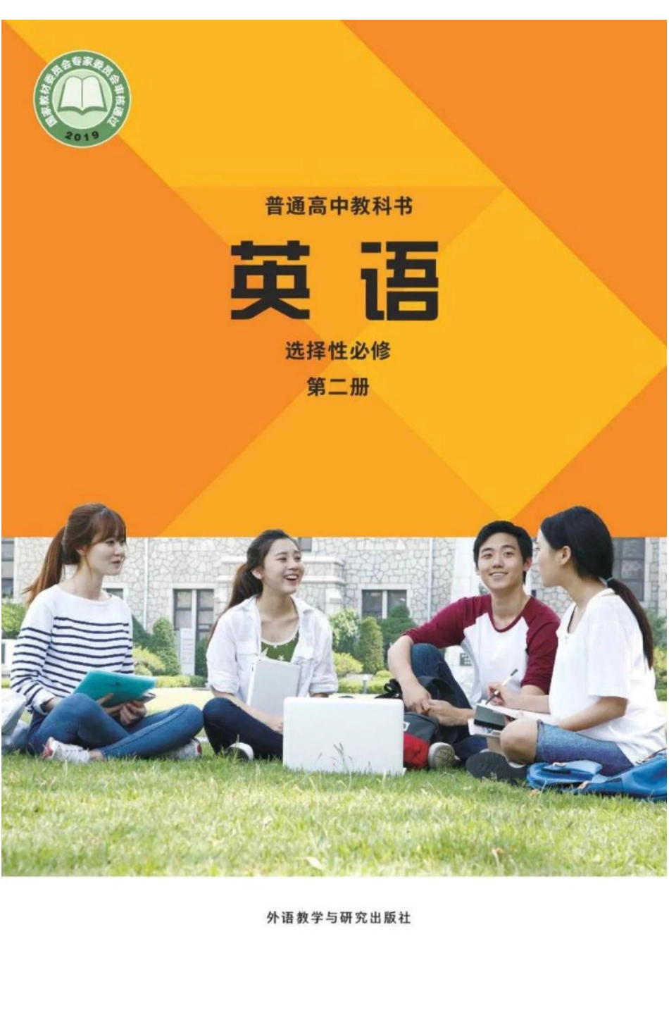 新外研版英语选择性必修第二册.pdf_第1页