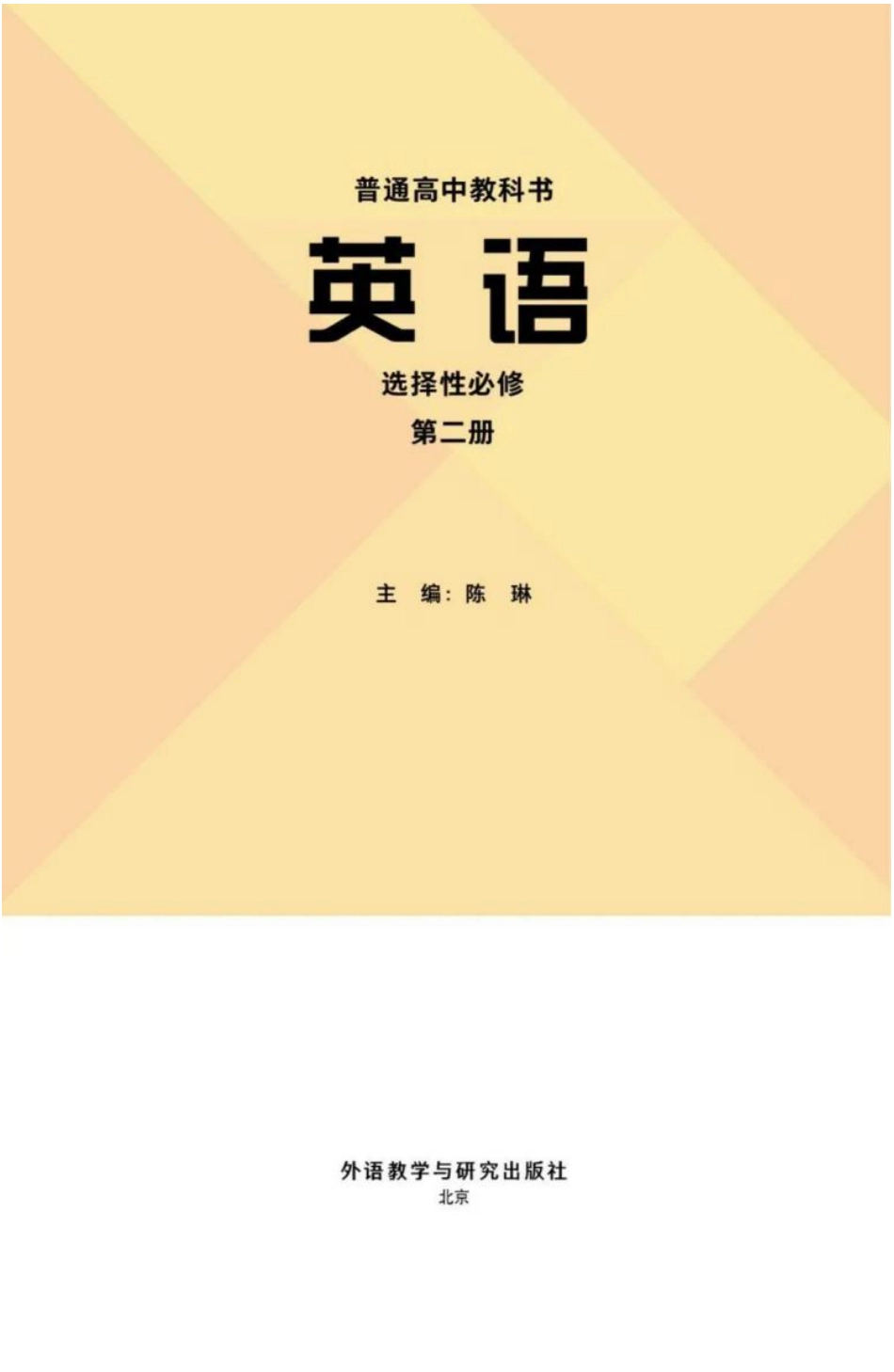 新外研版英语选择性必修第二册.pdf_第2页