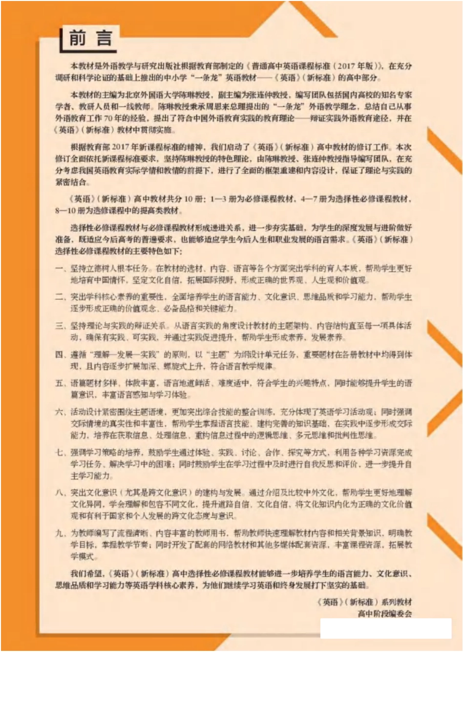 新外研版英语选择性必修第二册.pdf_第3页