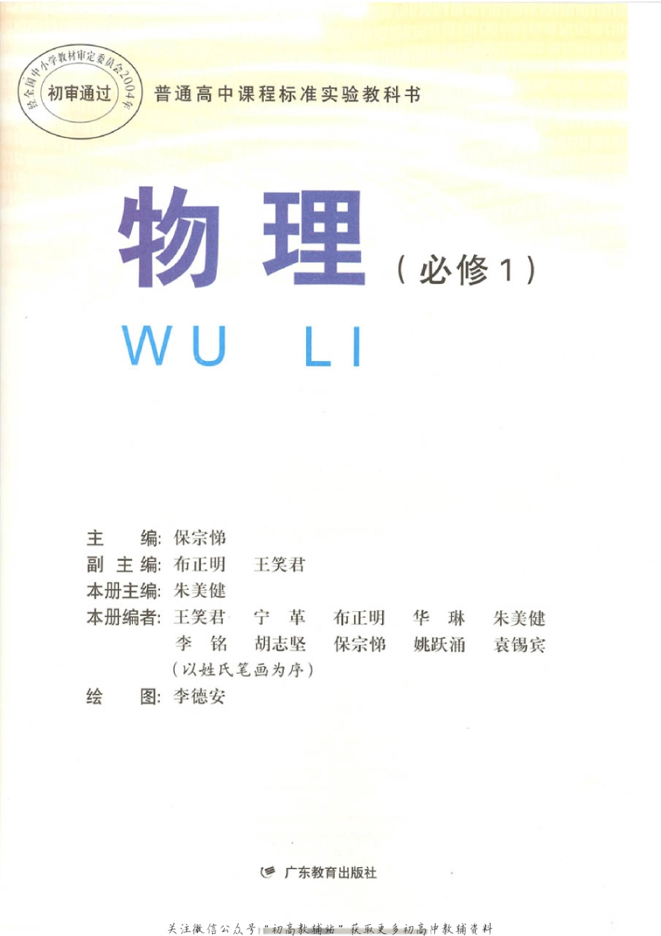 粤教版 高中物理必修1.pdf_第1页