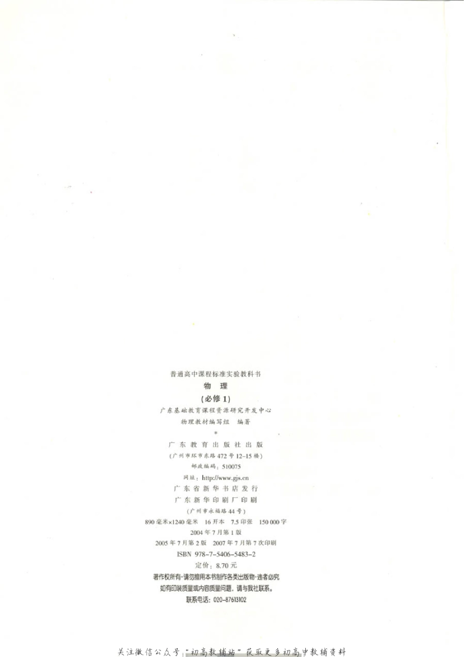 粤教版 高中物理必修1.pdf_第2页