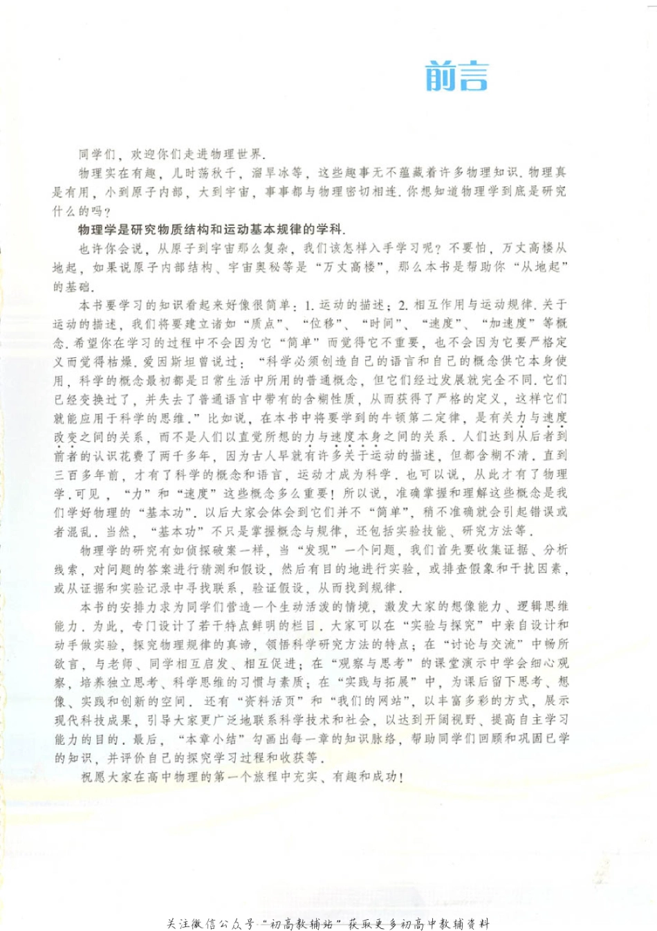 粤教版 高中物理必修1.pdf_第3页