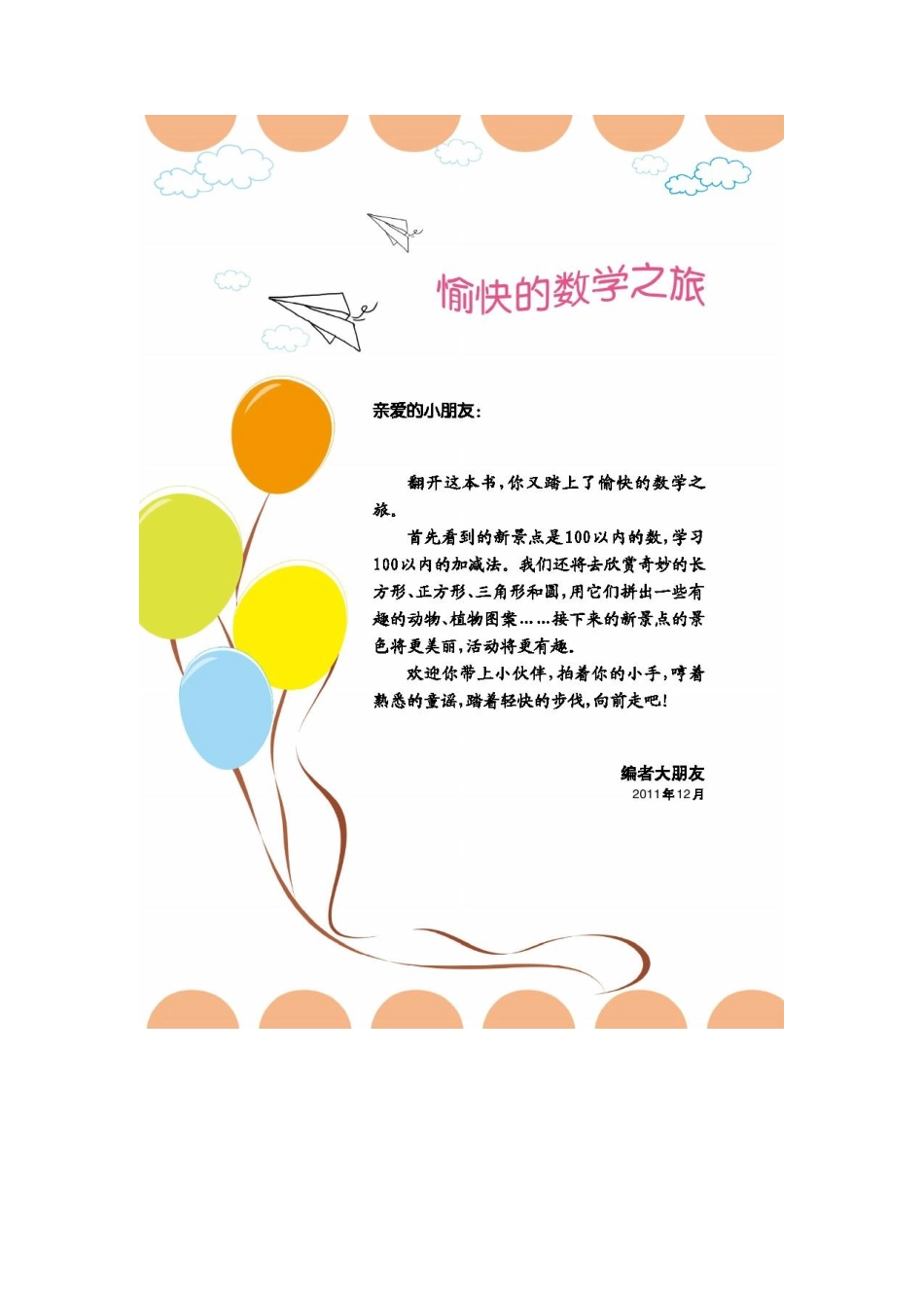 一年级下册数学西师版电子课本.pdf_第3页