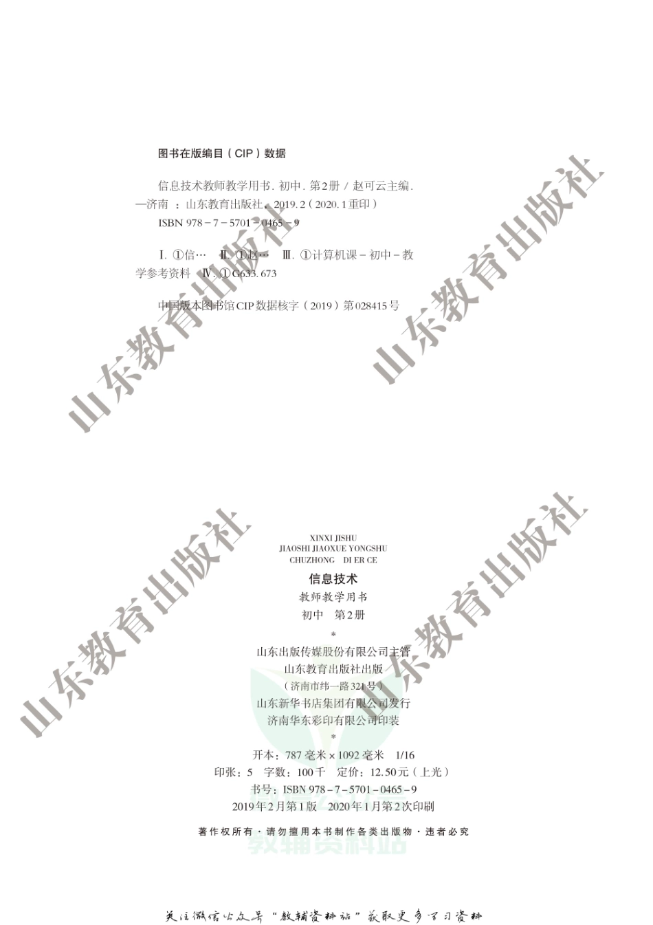 信息技术第2册教师用书.pdf_第3页