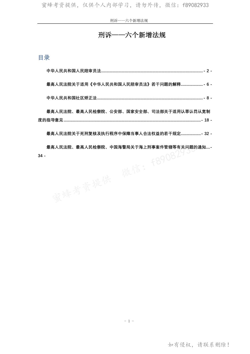 刑诉——六个新增法规.pdf_第1页