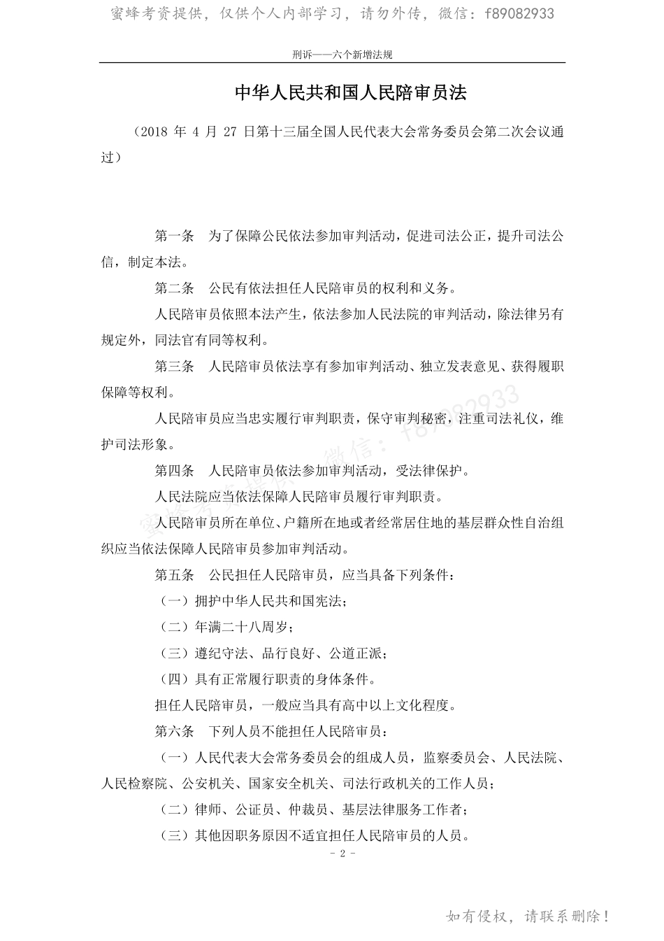 刑诉——六个新增法规.pdf_第2页