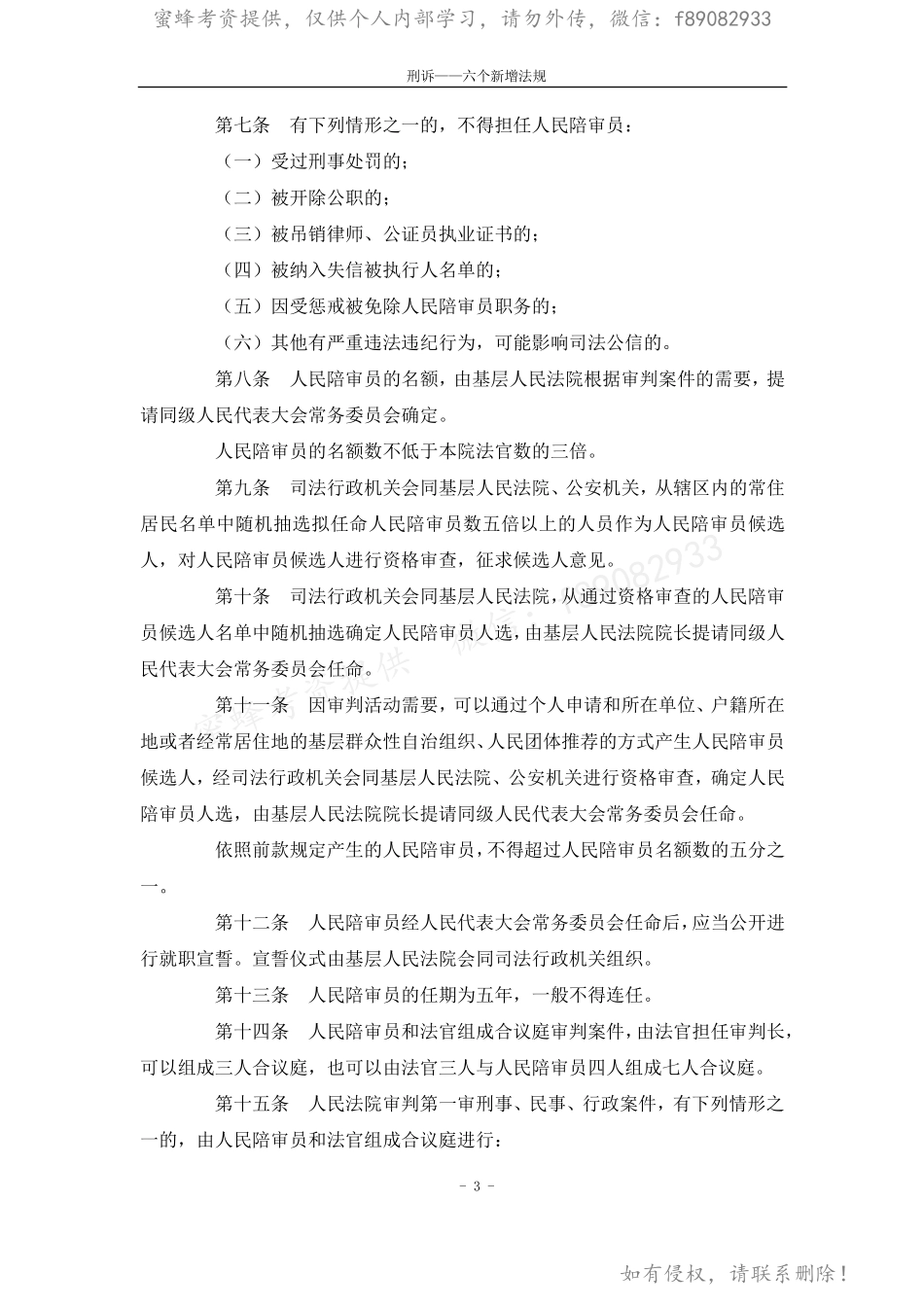 刑诉——六个新增法规.pdf_第3页