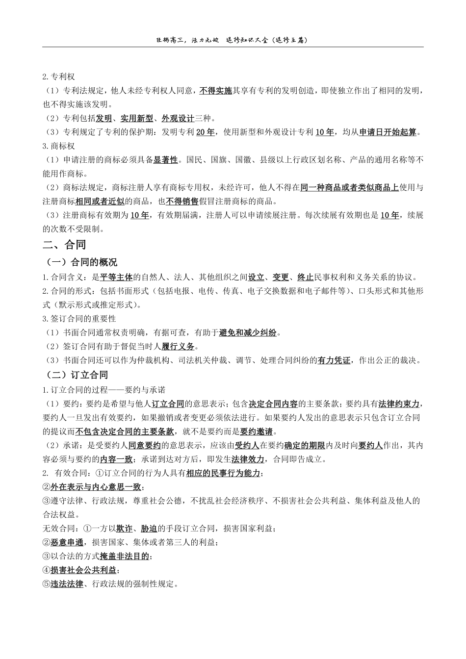 选 修 5生 活 中 的 法 律 常 识必 背 知 识 大 全 【 精 编 版 】.pdf_第3页