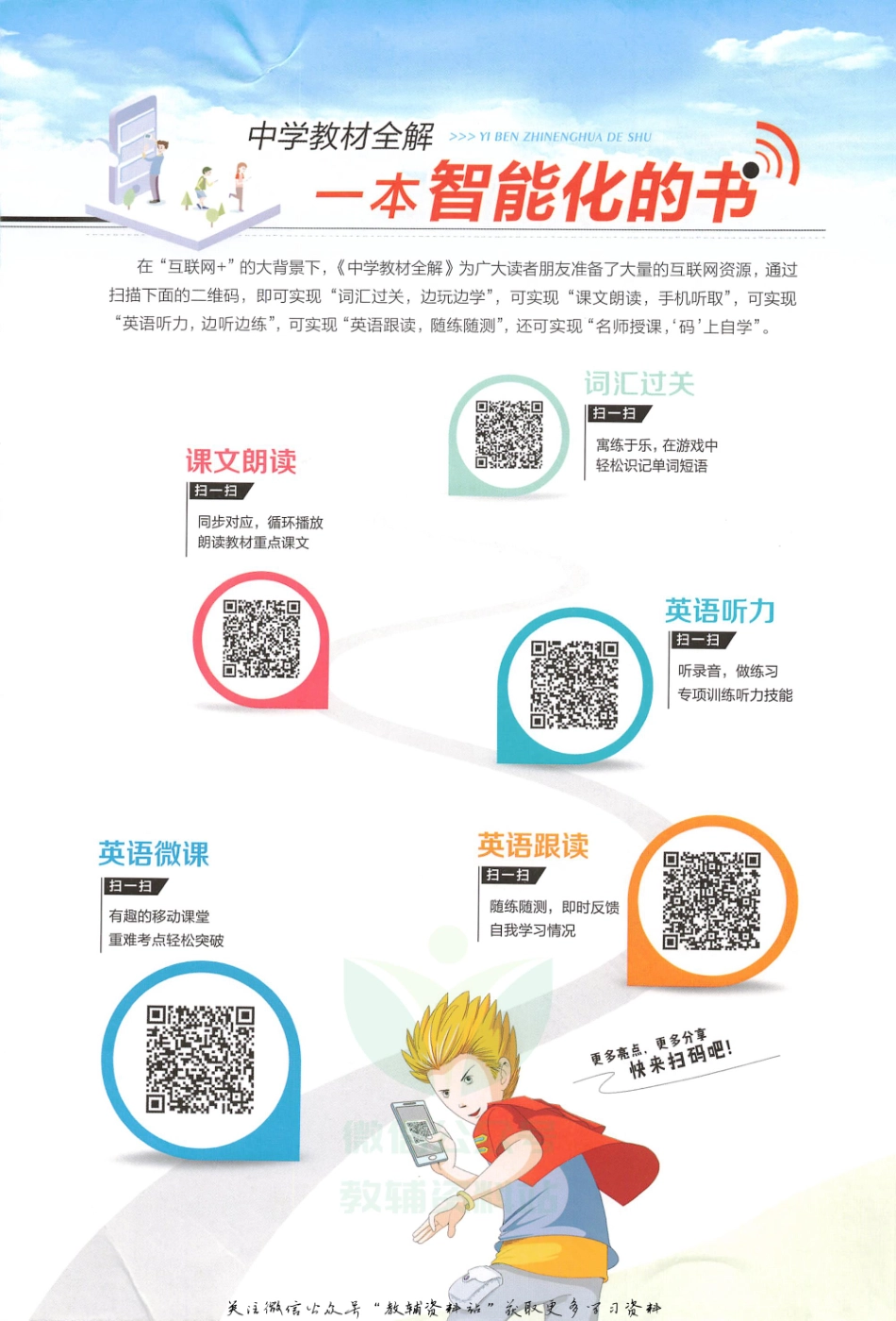 薛金星中学教材全解八年级下册英语人教版.pdf_第2页