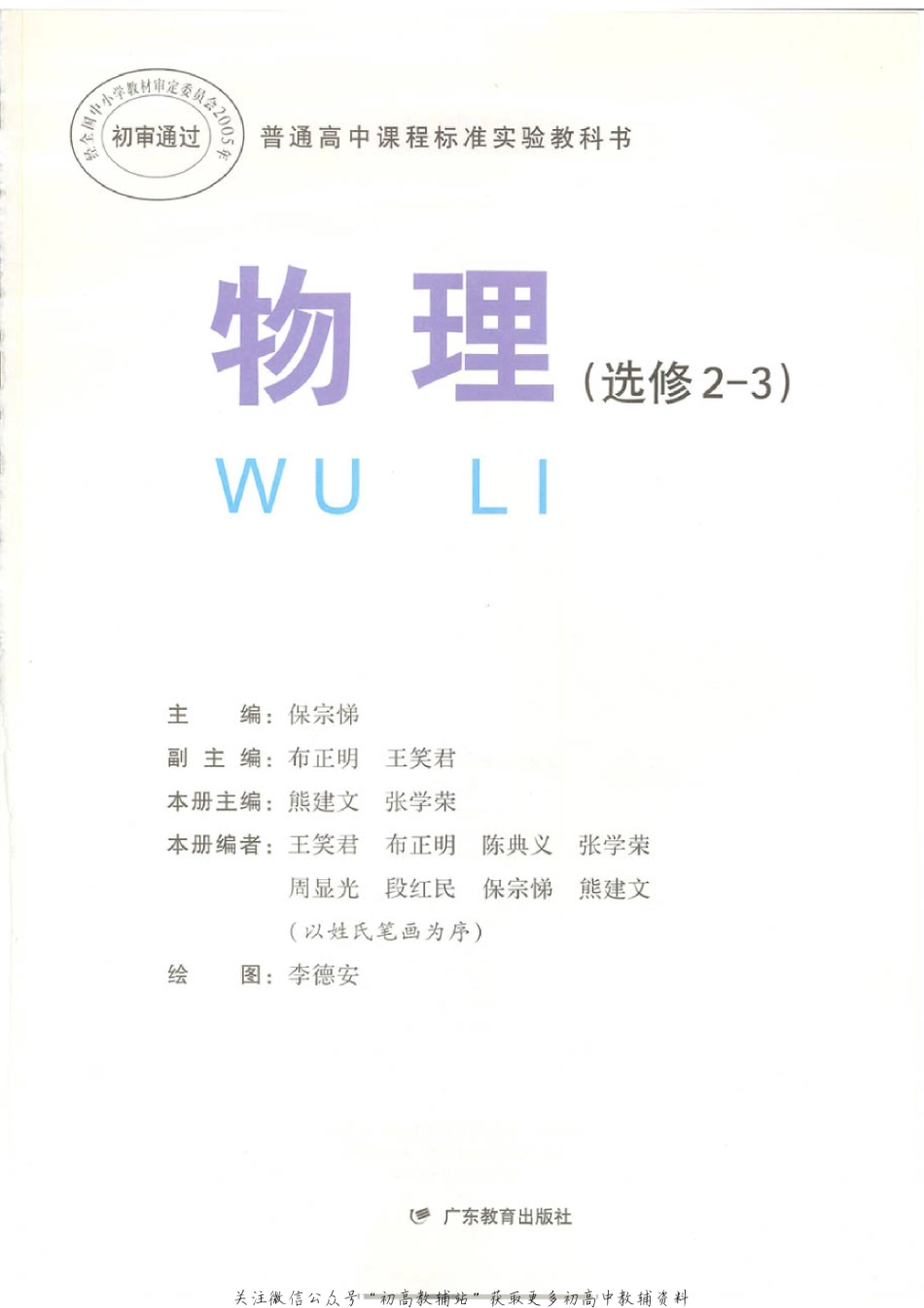 粤教版 高中物理选修2-3(1).pdf_第1页