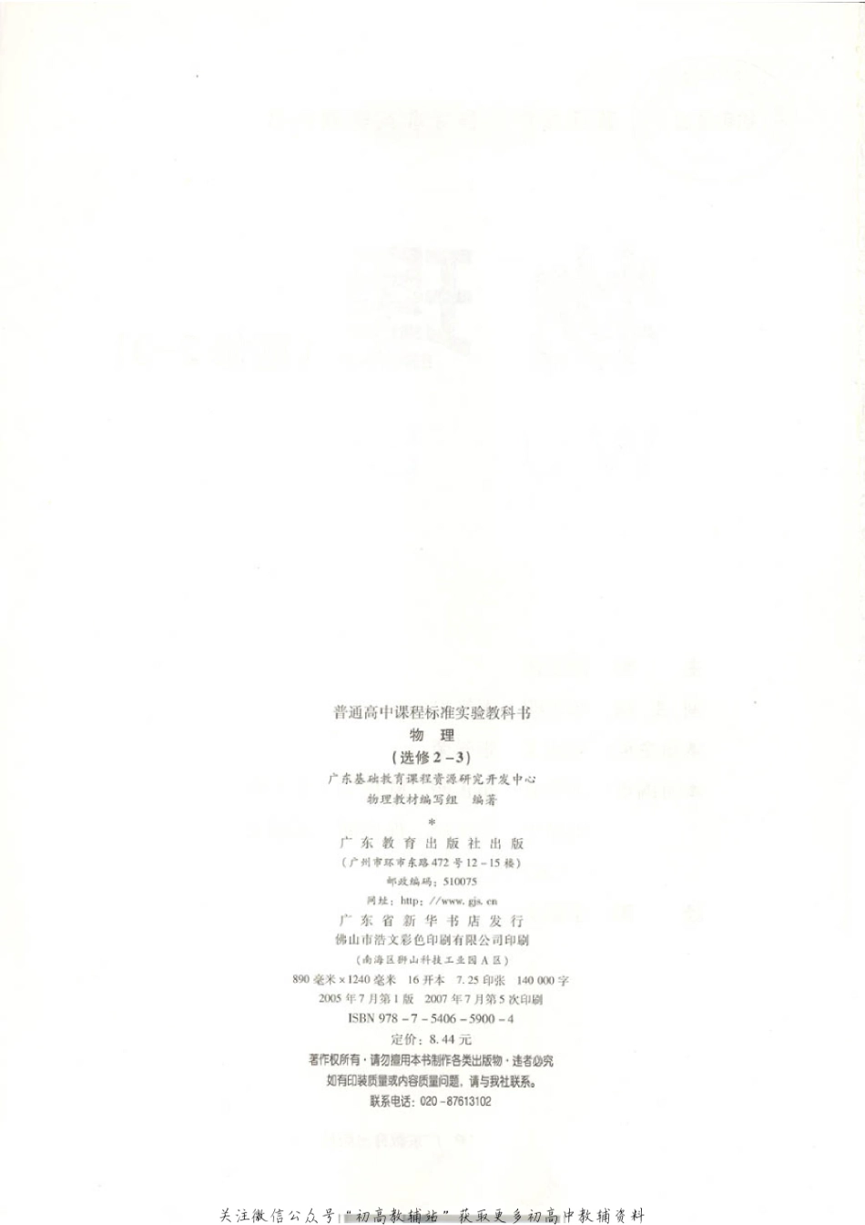 粤教版 高中物理选修2-3(1).pdf_第2页