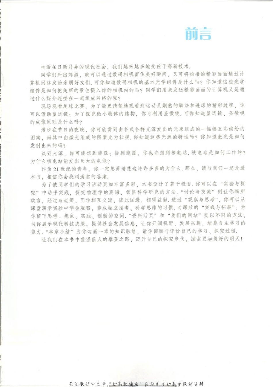 粤教版 高中物理选修2-3(1).pdf_第3页