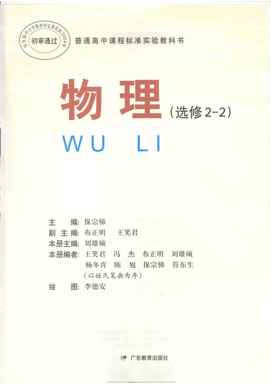 粤教版 高中物理选修2-2(1).pdf_第1页