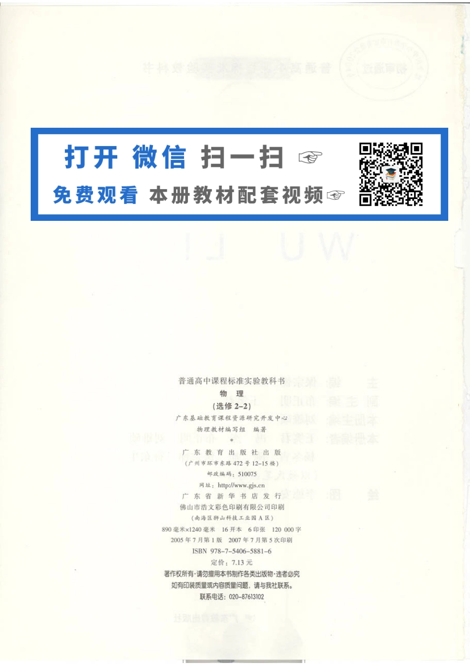 粤教版 高中物理选修2-2(1).pdf_第2页