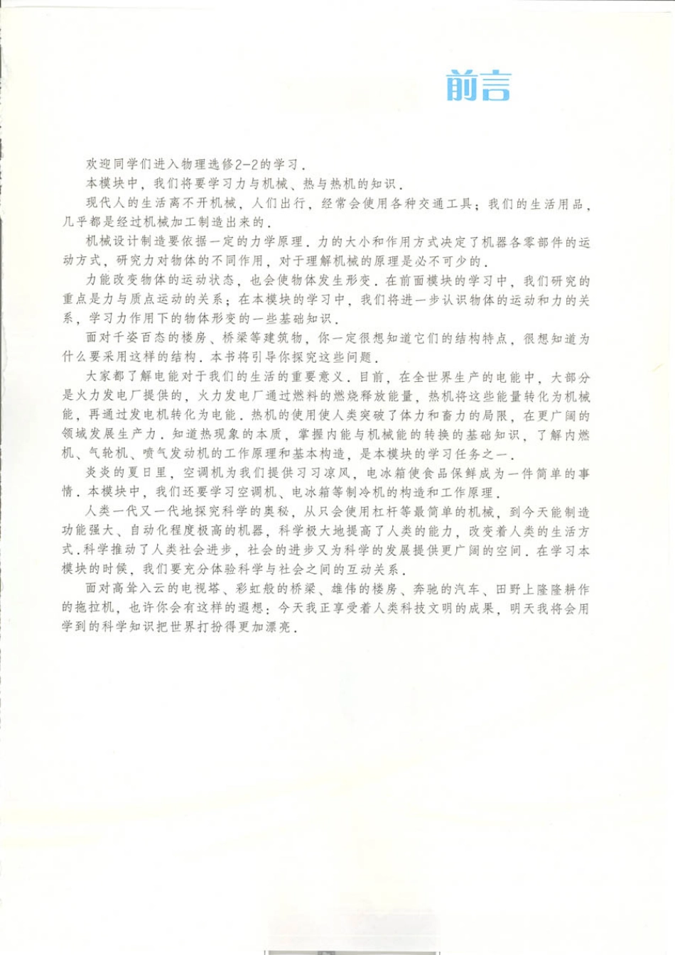 粤教版 高中物理选修2-2(1).pdf_第3页