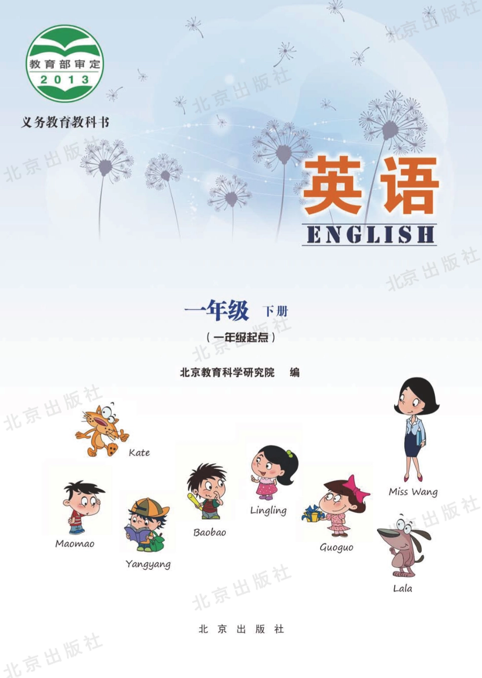 一年级下册英语北京教科版电子课本.pdf_第1页