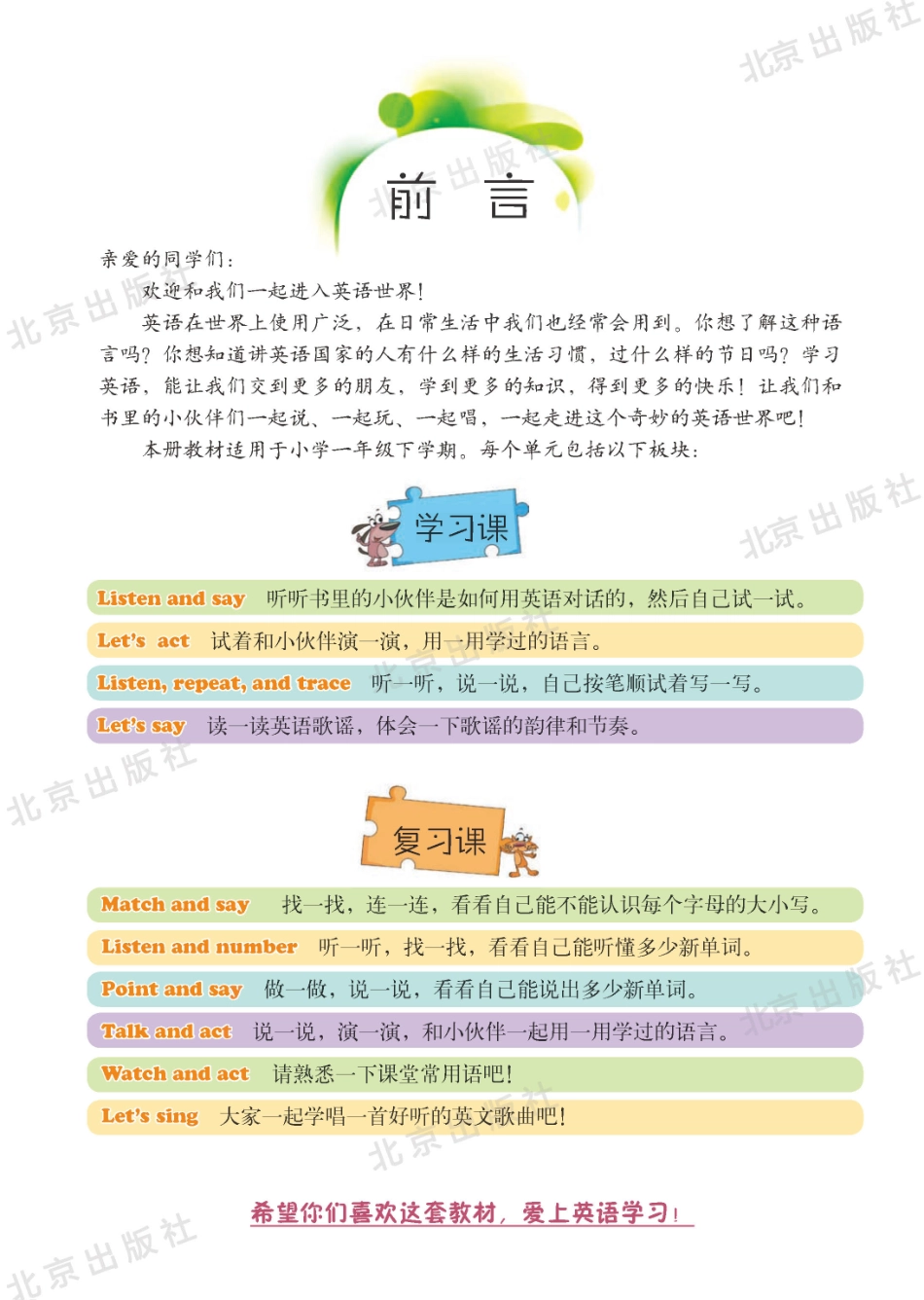 一年级下册英语北京教科版电子课本.pdf_第3页