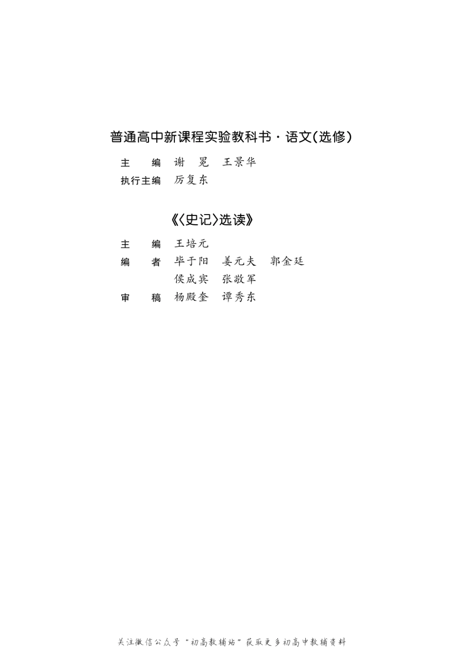 选修 《史记》选读.pdf_第3页