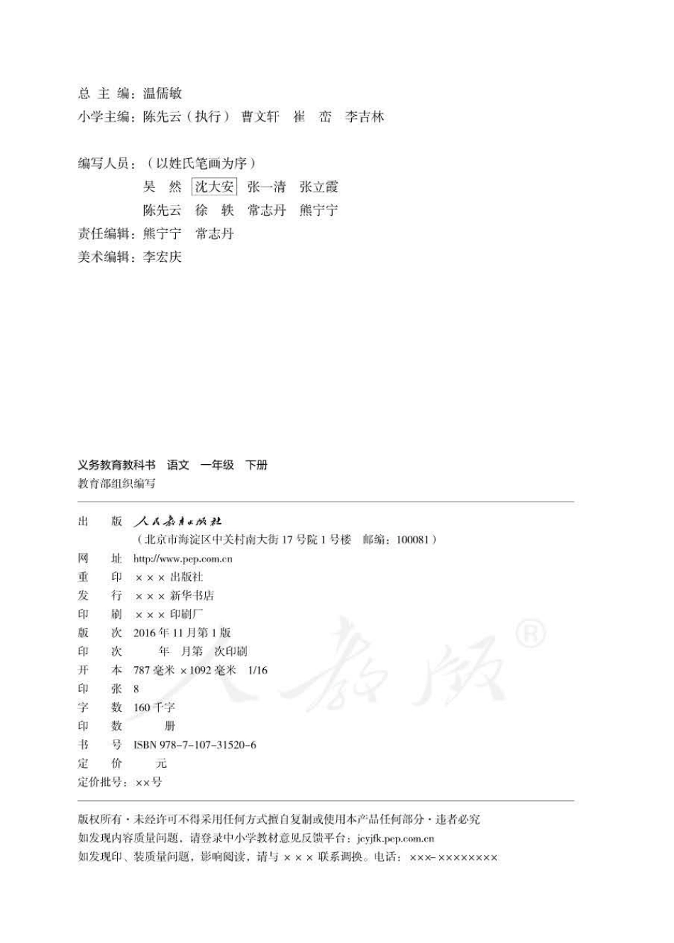 一年级下册语文部编版电子课本.pdf_第2页