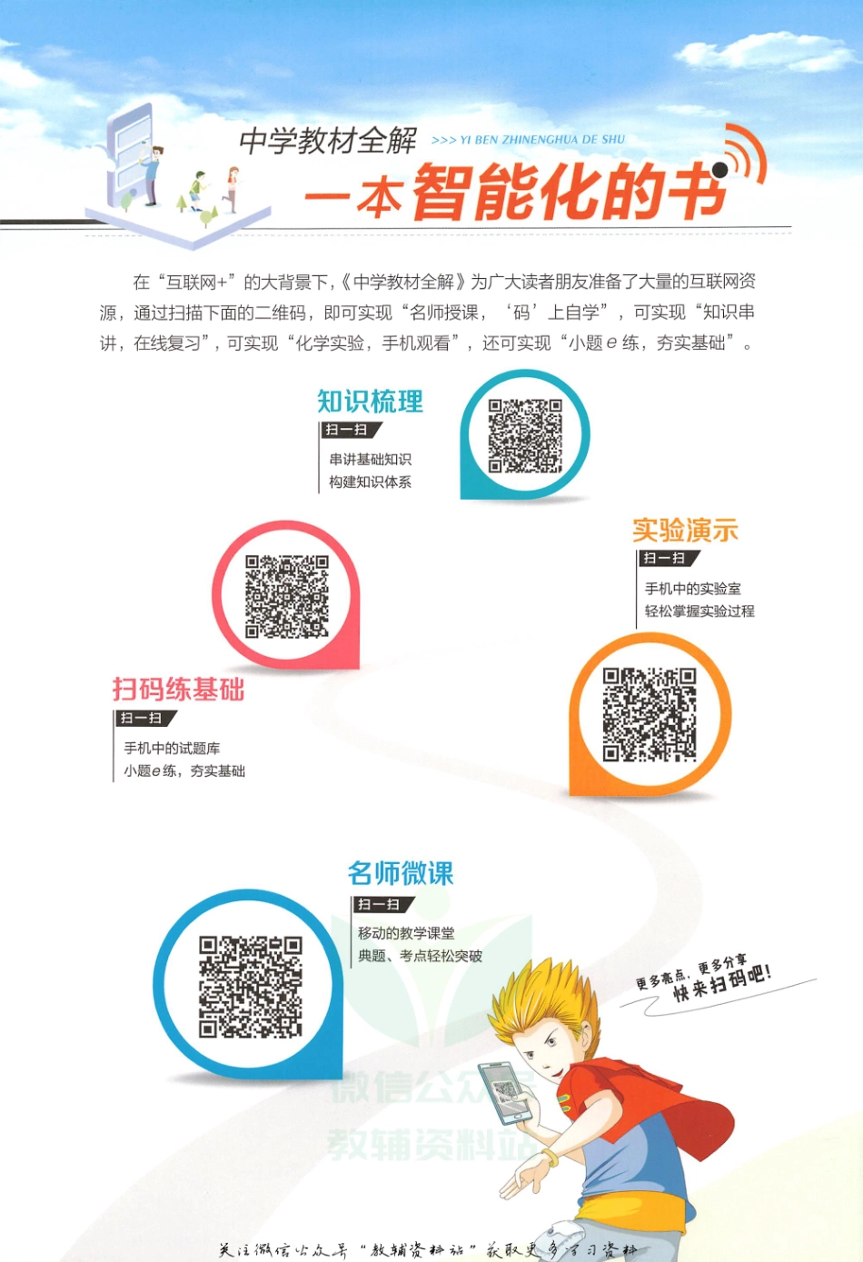 薛金星中学教材全解九年级下册化学人教版(1).pdf_第2页