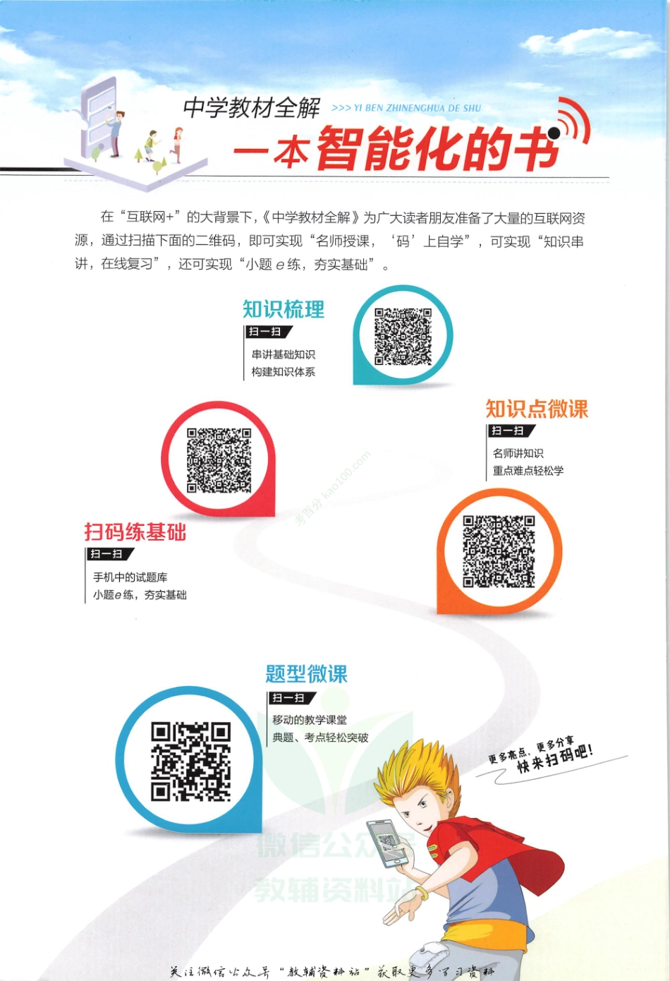 薛金星中学教材全解七年级上册数学人教版(1).pdf_第2页