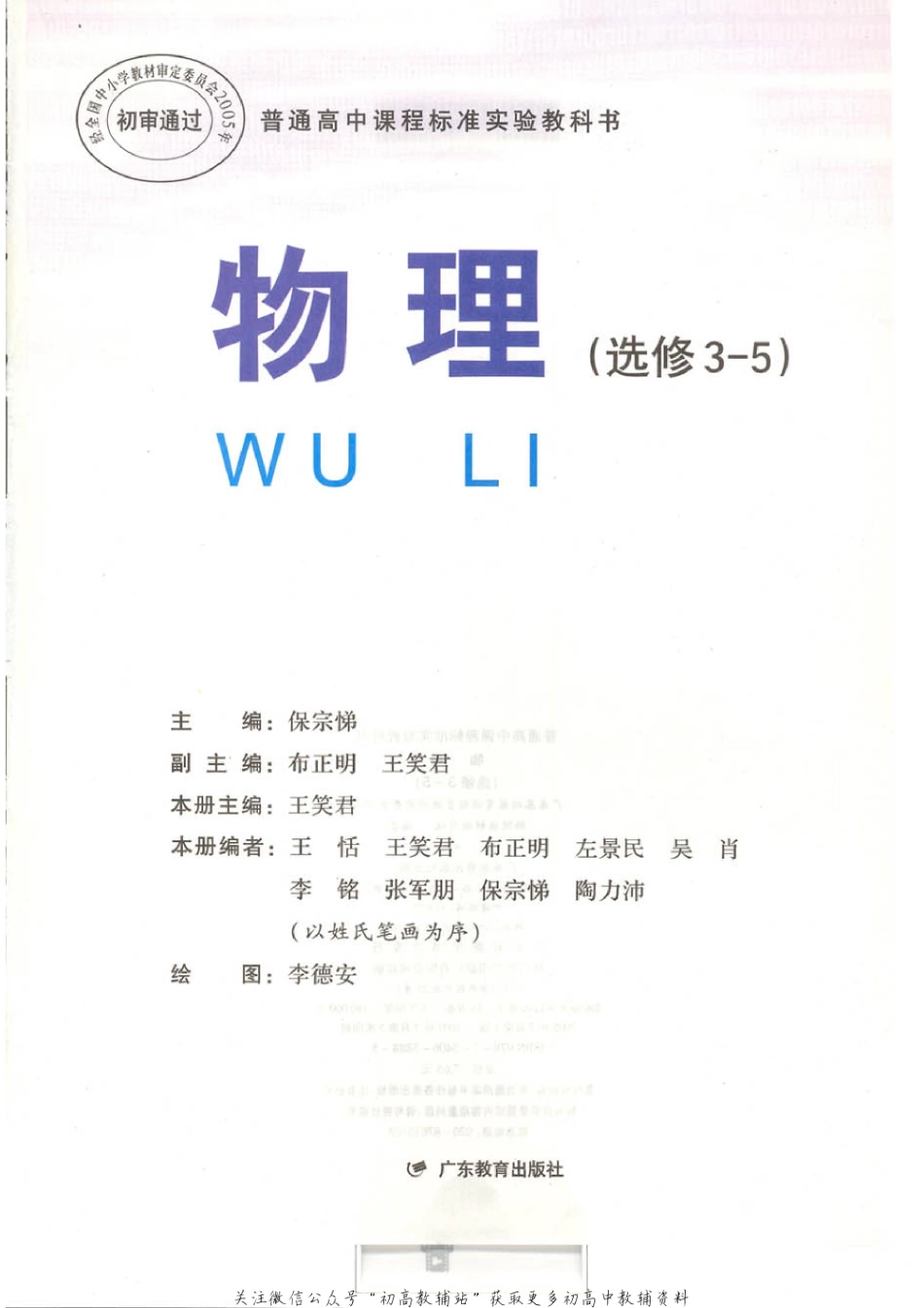 粤教版 高中物理选修3-5(1).pdf_第1页