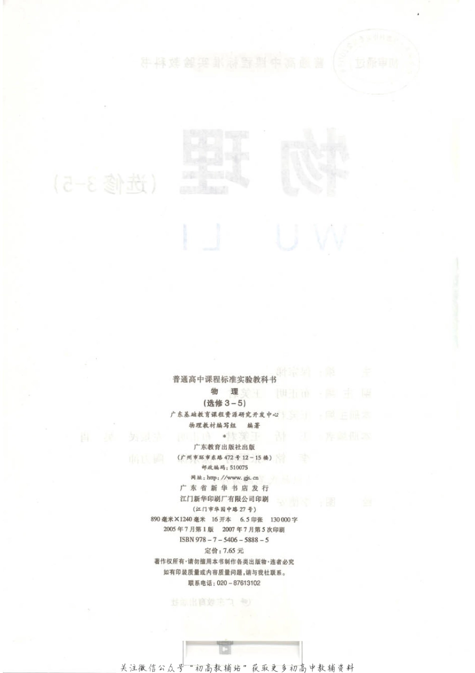 粤教版 高中物理选修3-5(1).pdf_第2页