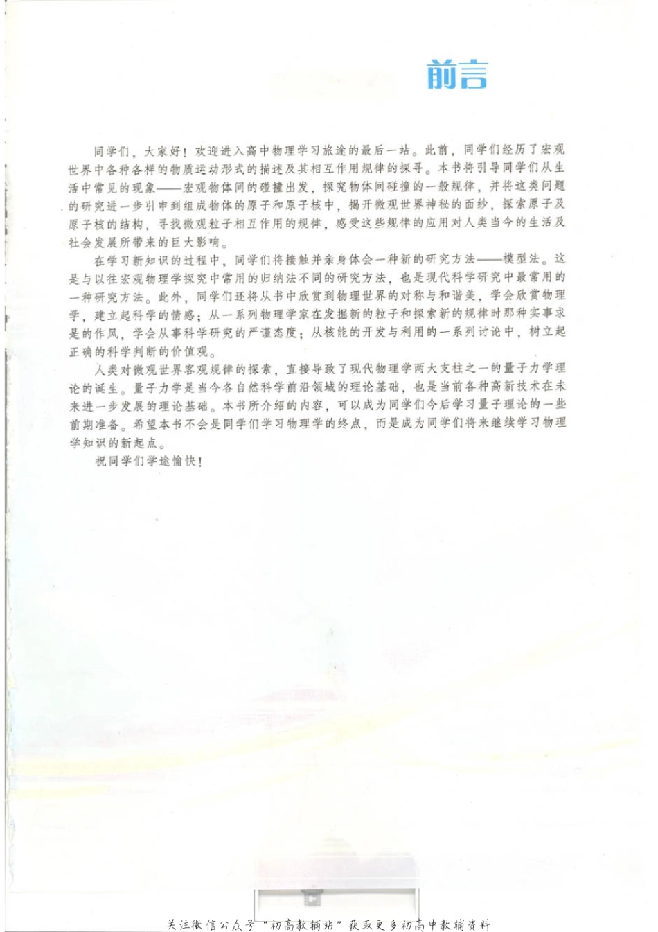 粤教版 高中物理选修3-5(1).pdf_第3页